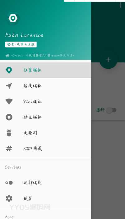 fakelocation安卓位置模拟器免费非root版