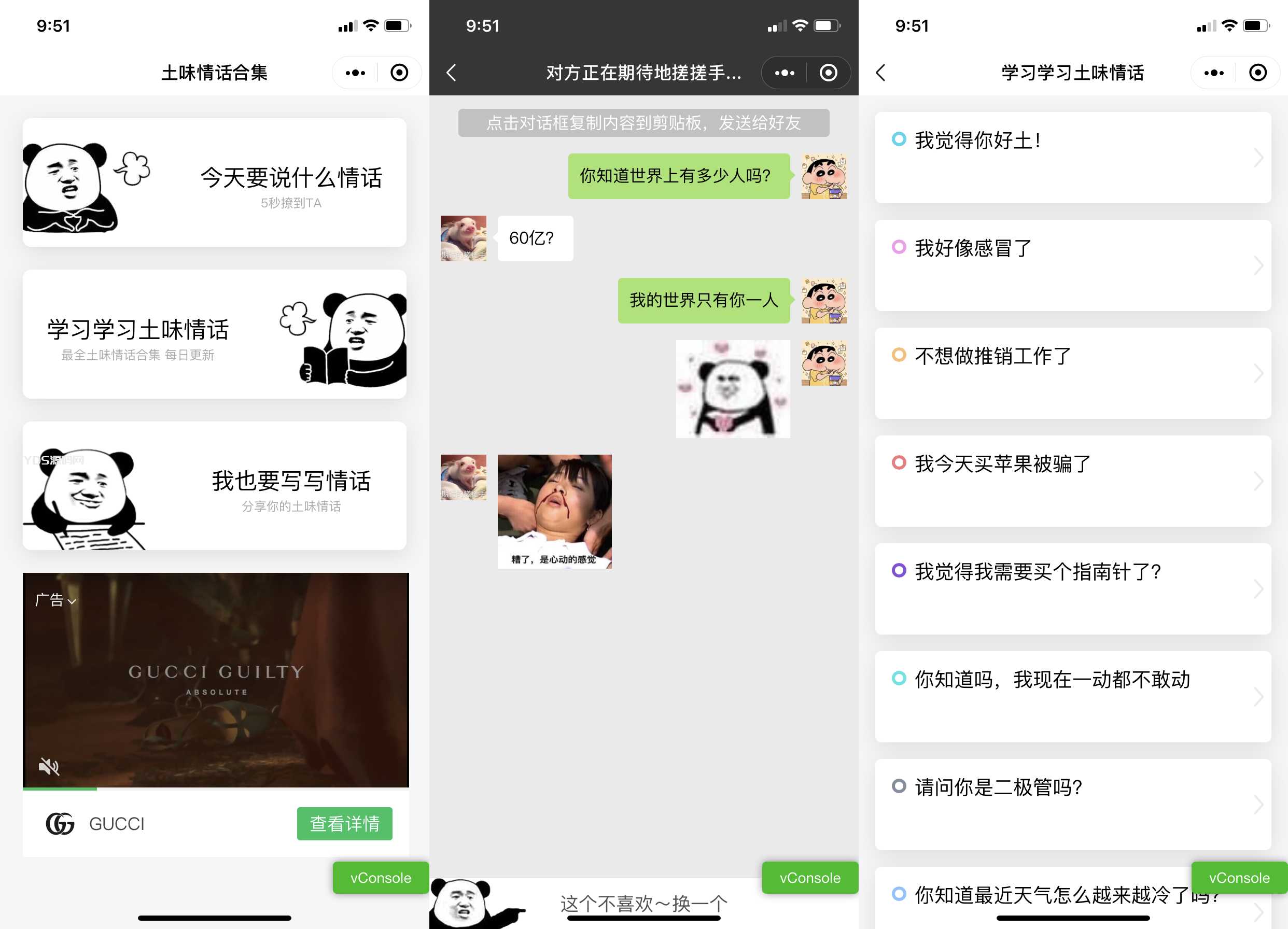 最新土味情话恋爱话术微信小程序源码