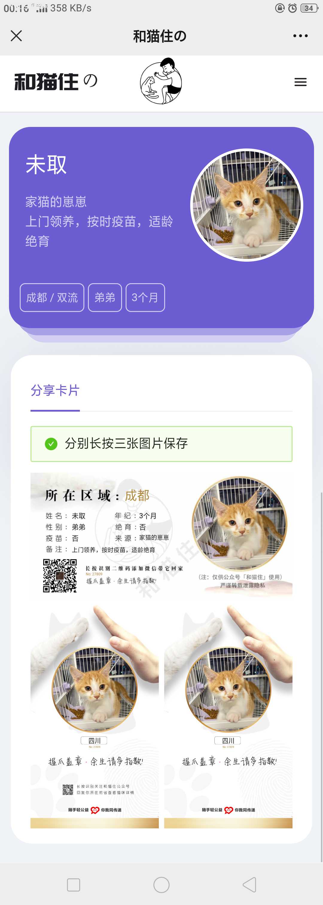 H5流浪猫流浪狗宠物领养和信息发布平台源码_为爱心点赞