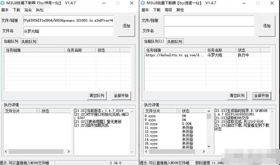 M3U8批量下载器v1.4.7