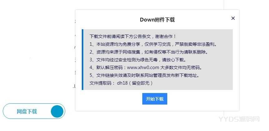 Emlog 独立附件下载弹窗美化自适应版