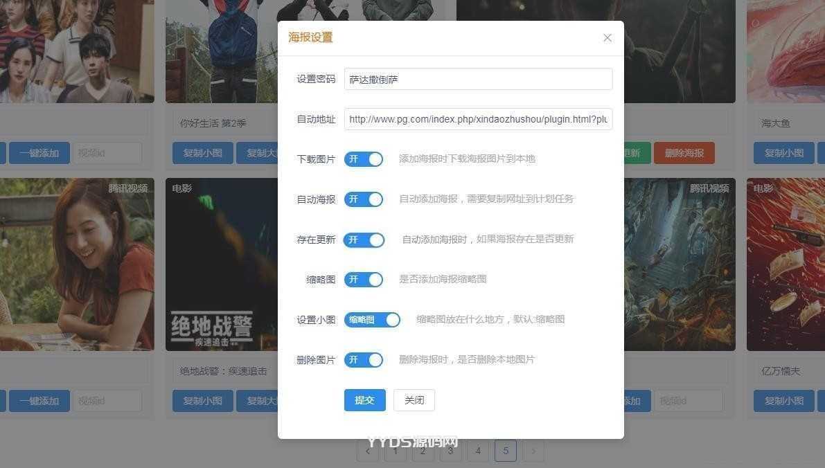 苹果cmsv10资源采集插件一键添加本地多API
