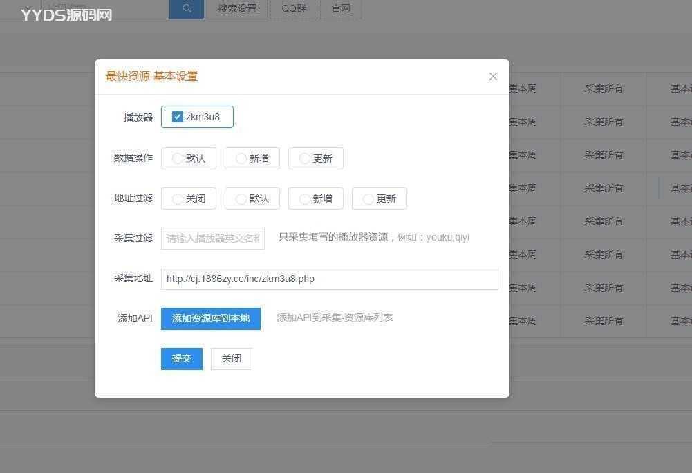 苹果cmsv10资源采集插件一键添加本地多API