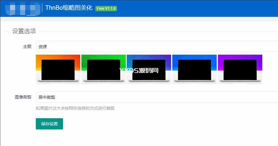 WordPress资源网|ThnBoV1.3.0-缩略图PC电脑底图美化插件