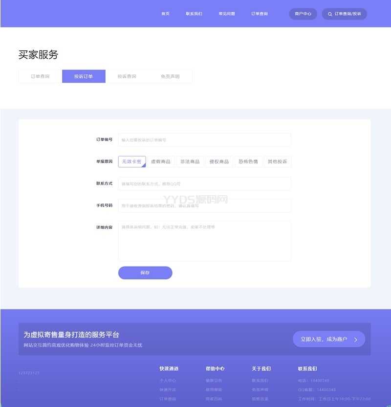 PHP多功能自动发卡平台源码带手机版 带多套商户模板