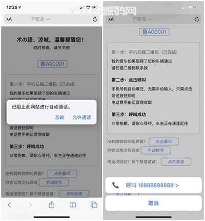 临时停车自动拨号和自动发短信html源码