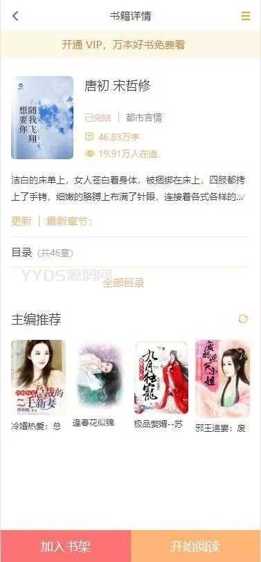 Thinkphp内核手机小说网站掌上阅读小说源码 支持公众号、代理分站支付、APP打包