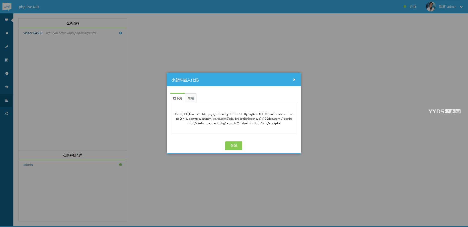 PHP多坐席客服聊天系统源码完美定制版 带原生app+视频教程