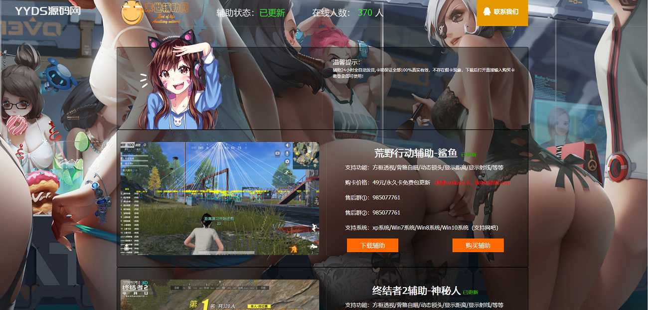 HTML游戏辅助购买网站官网源码