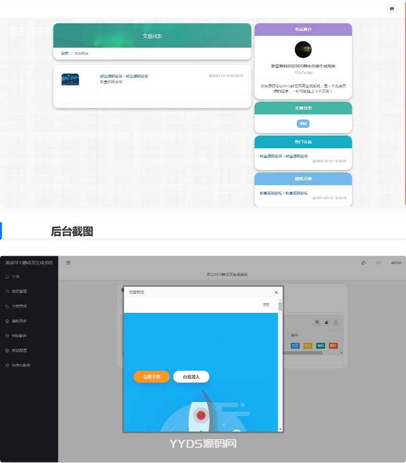 雨尘SEO静态页面生成系统源码PHP源码