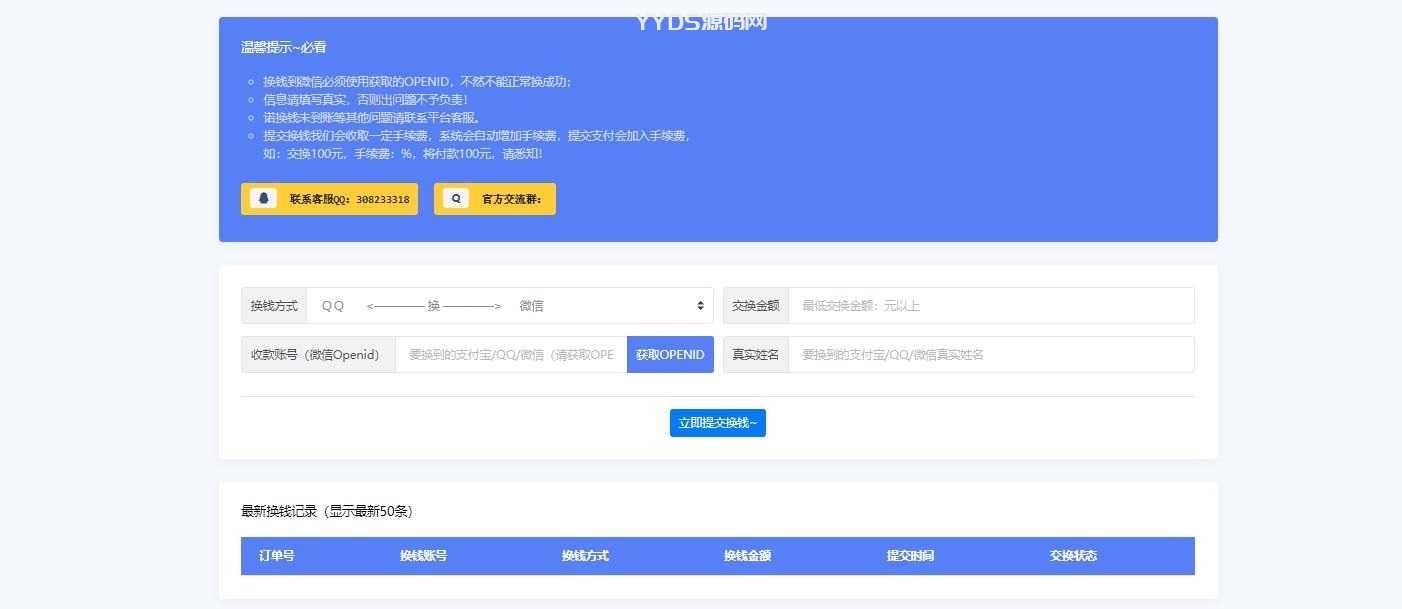 支付系统XBU微信/支付宝在线钱换平台系统源码