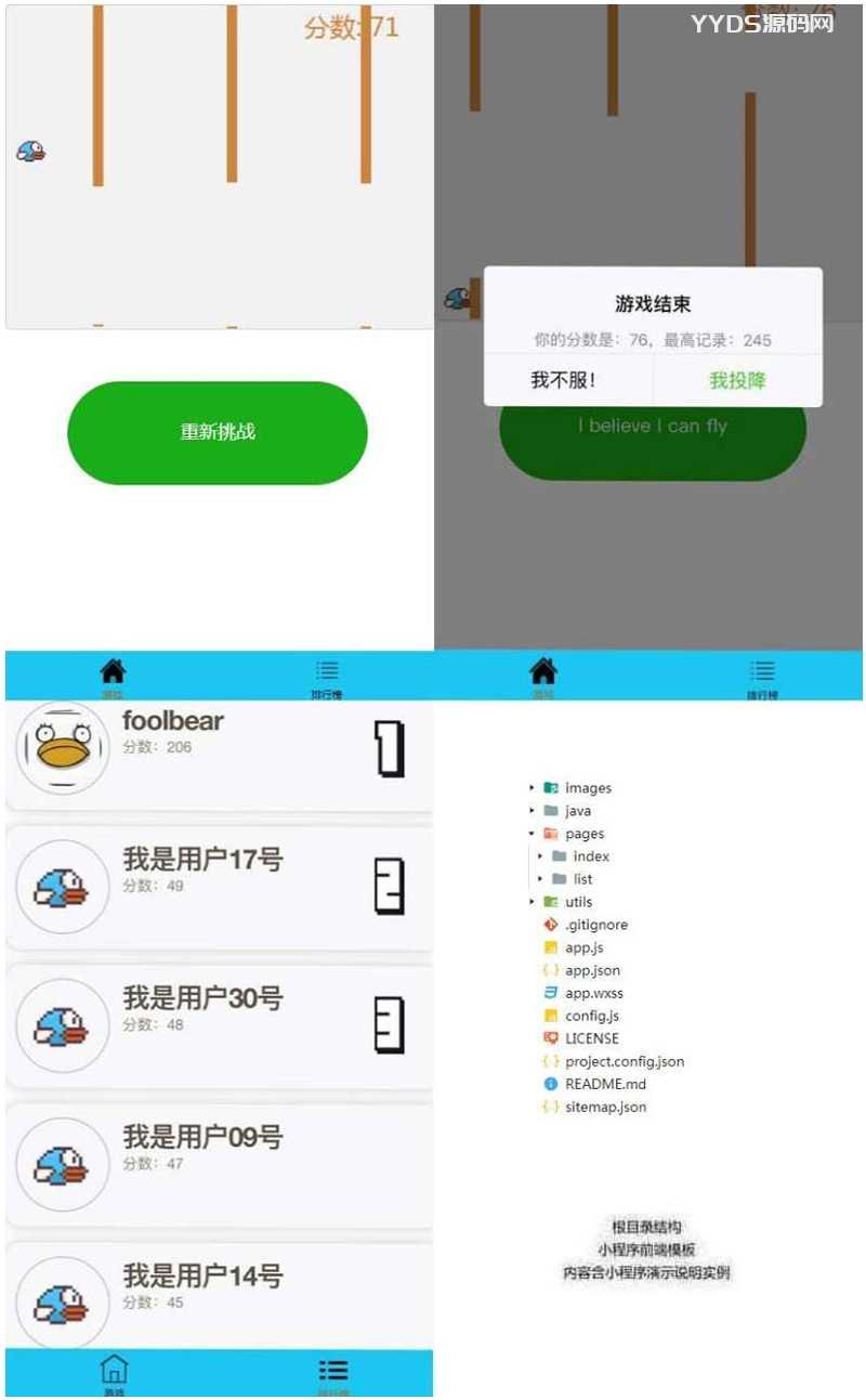 JavaSpringMVC+H5飞翔的小鸟游戏微信小程序源码