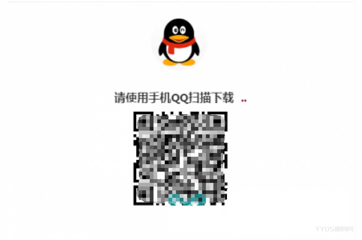 网站QQ扫码登录源代码及详细说明