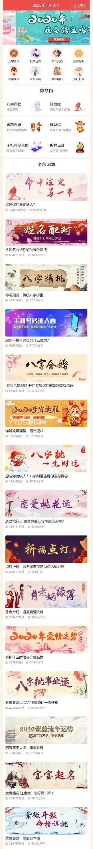 新版付费测算源码/星座运势 塔罗牌 牛年运程 宝宝起名 月老姻缘 起名算命程序第三版