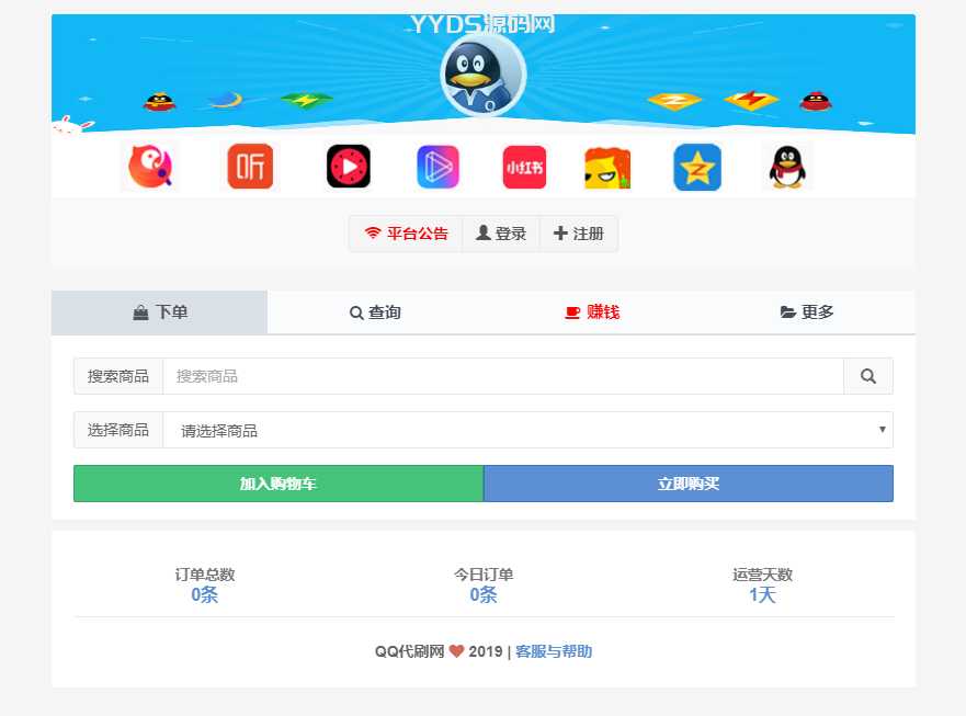 彩虹自助下单6.1.5免授权破解网站源码