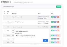 首发emlog网址任意门广告链接管理插件120元二开定制