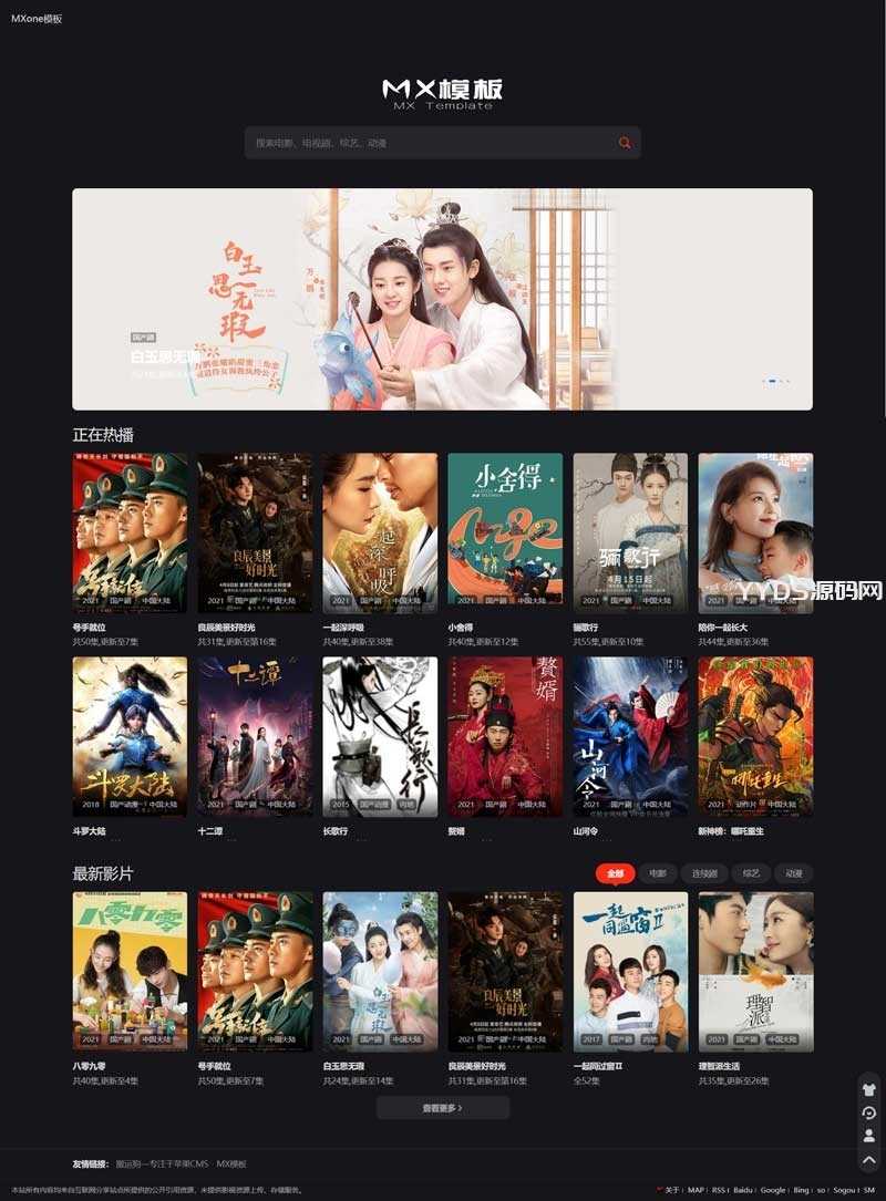 两套苹果CMS付费模板：MXone自适应模板+仿电影先生2.0