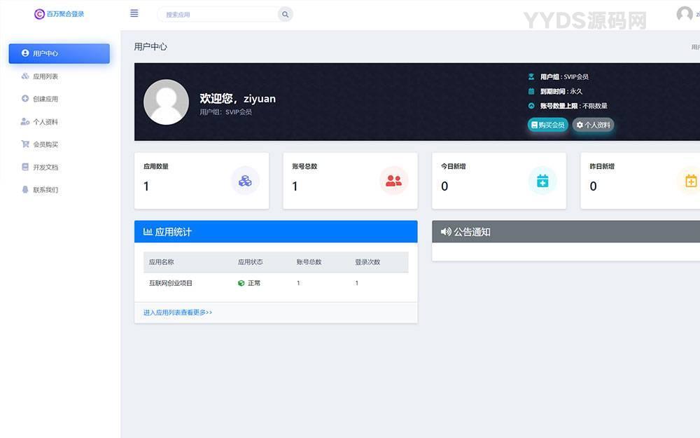 彩虹聚合登录系统源码开心版 一站式社会化账号登录系统