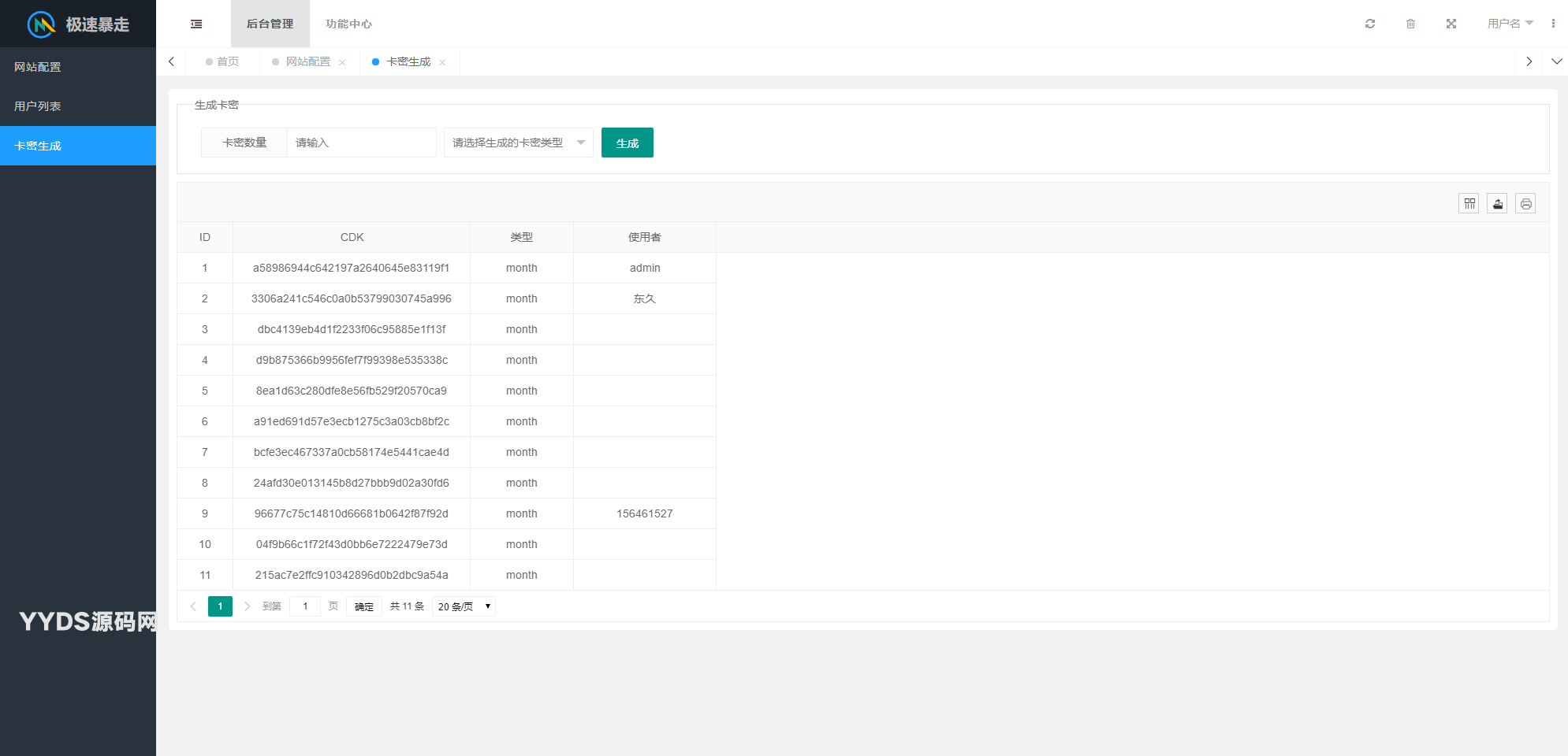 最新急速暴走小米运动自动刷步卡密版PHP源码