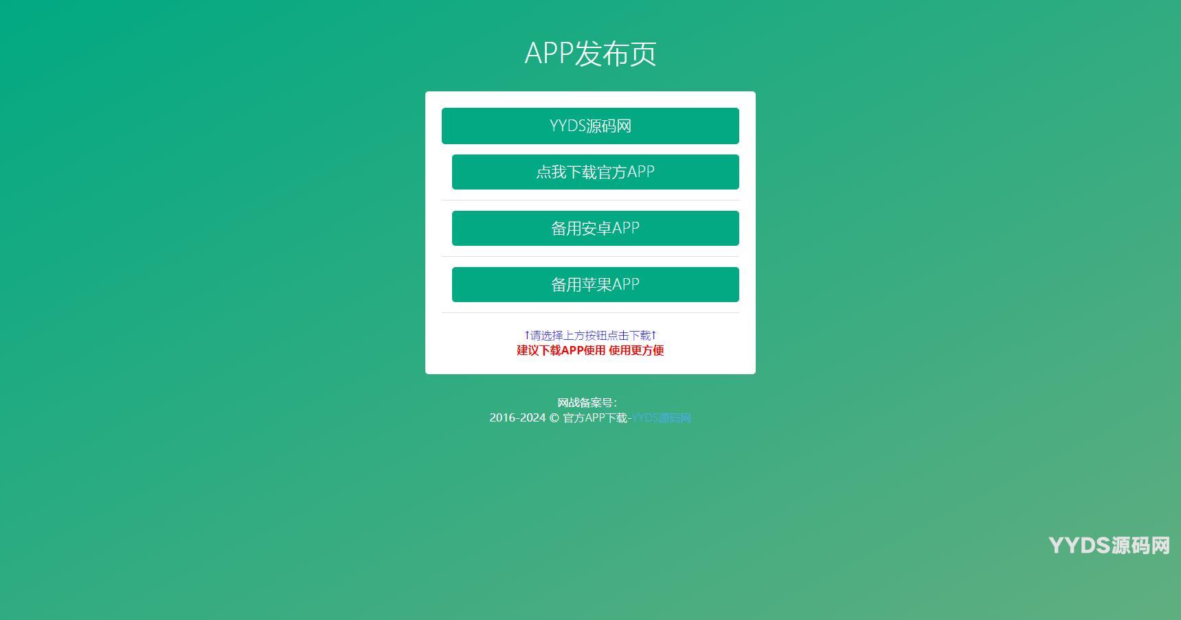 四款简洁好看的自适应APP应用下载单页源码