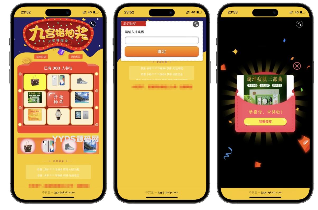 PHP幸运九宫格抽奖系统带后台源码