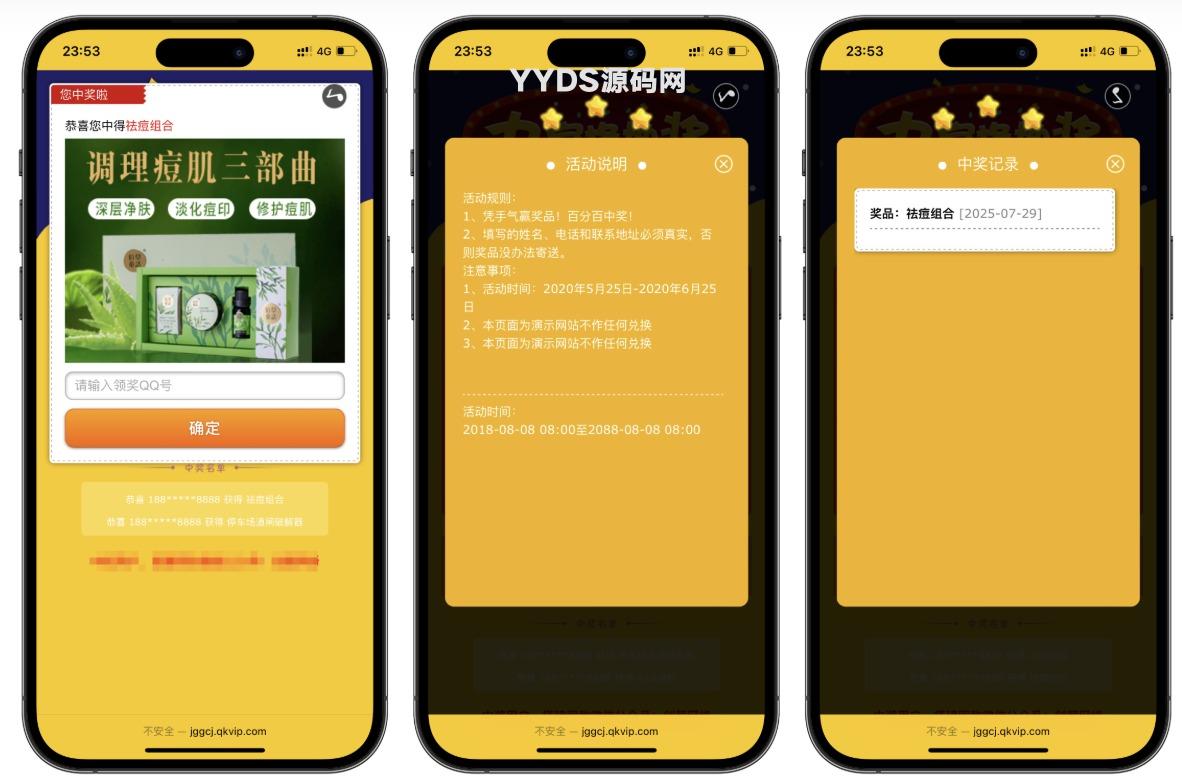 PHP幸运九宫格抽奖系统带后台源码