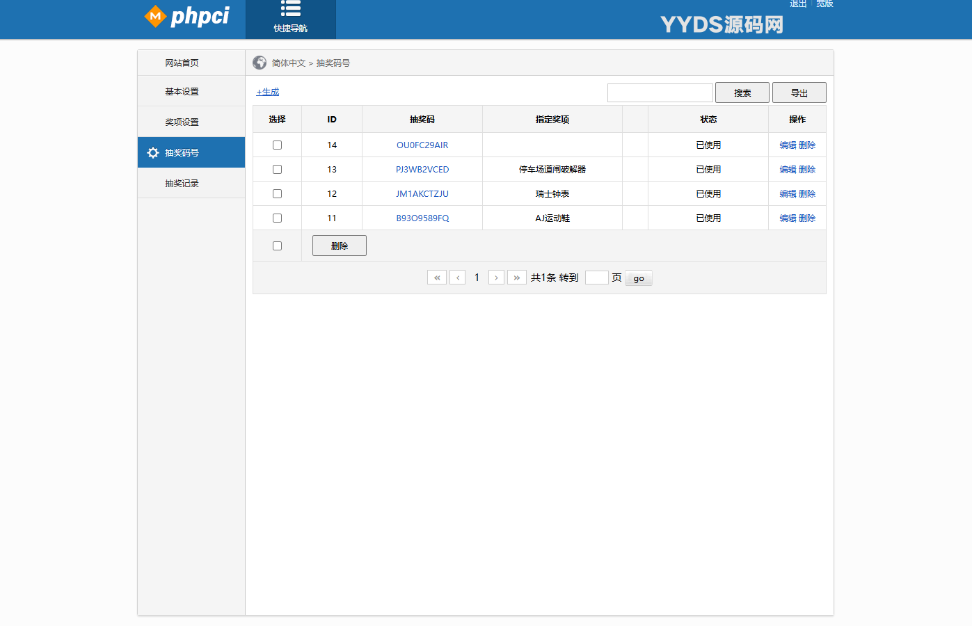 PHP幸运九宫格抽奖系统带后台源码