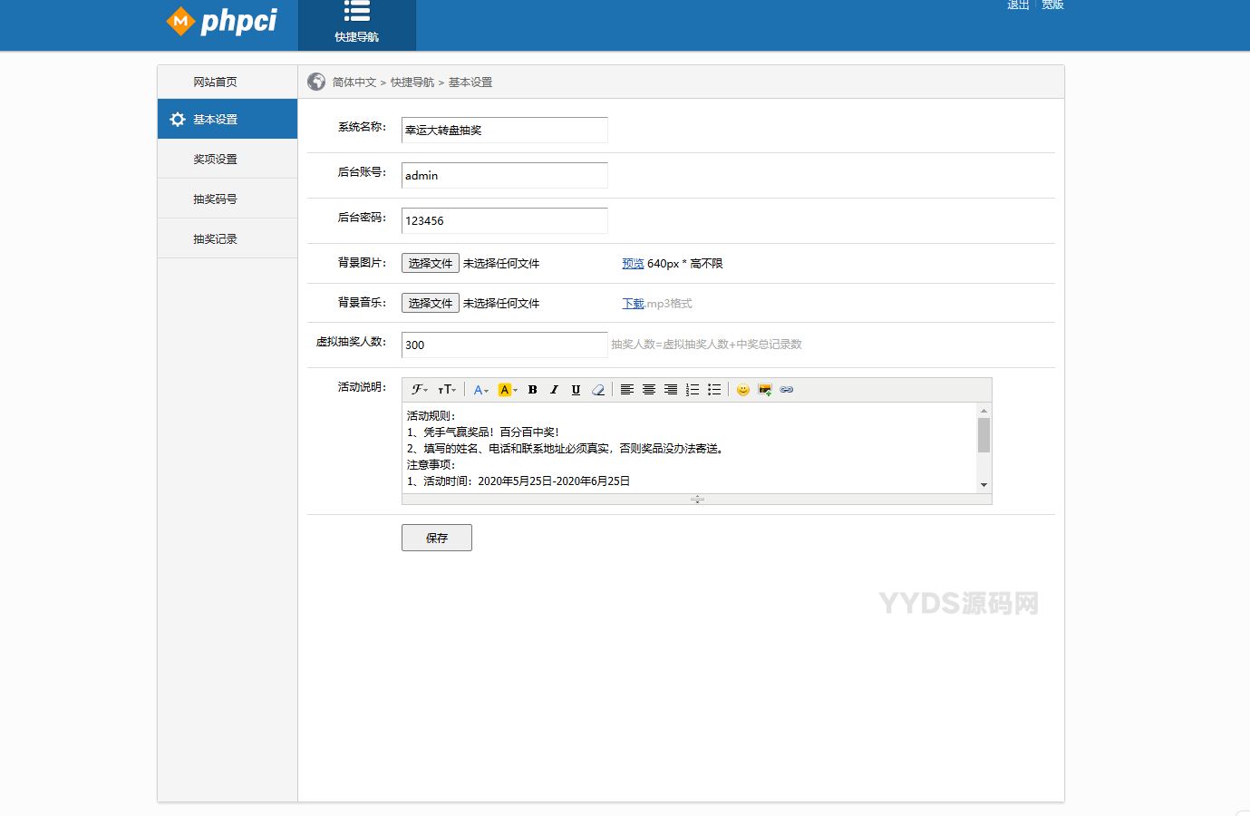 PHP幸运九宫格抽奖系统带后台源码