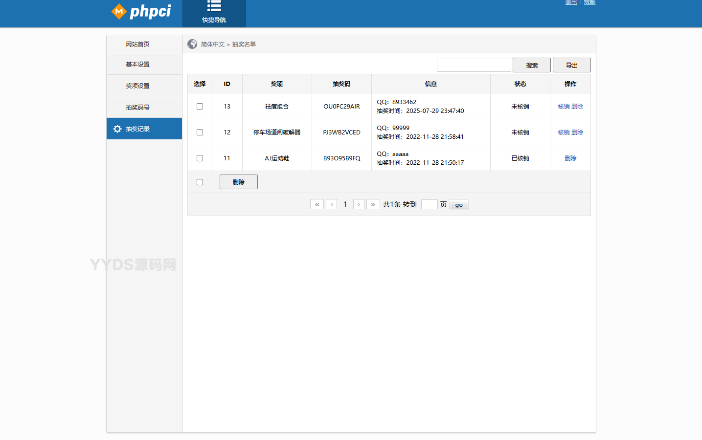 PHP幸运九宫格抽奖系统带后台源码