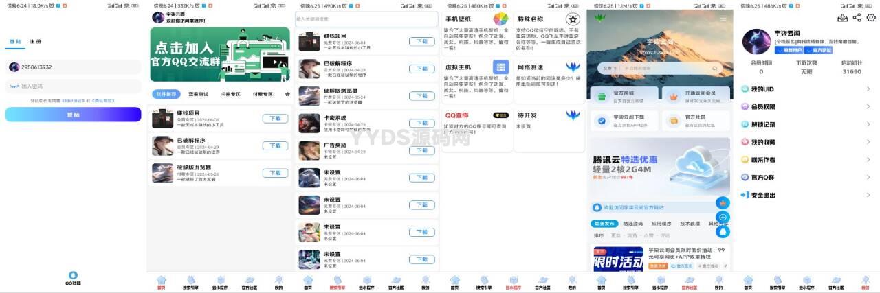 软件库2.0版本IAPP源码v3下载+配置教程