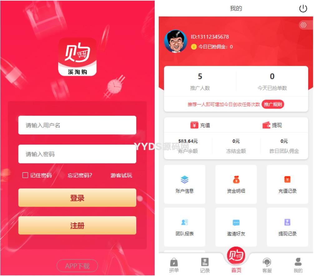 【溪淘购V12】全新UI独家发布抢单返利赚佣金平台系统源码