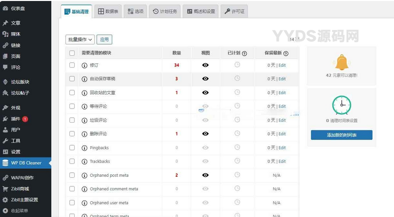 WordPress插件：Advanced数据库清理插件