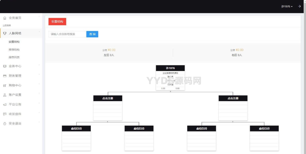 企业三级推广报单分销系统源码 会员注册管理系统