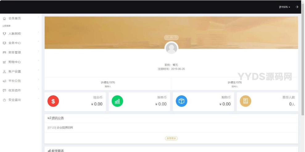 企业三级推广报单分销系统源码 会员注册管理系统