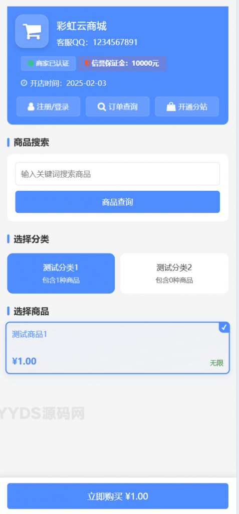 彩虹云商城二开源码 – 仿鲸发卡模版