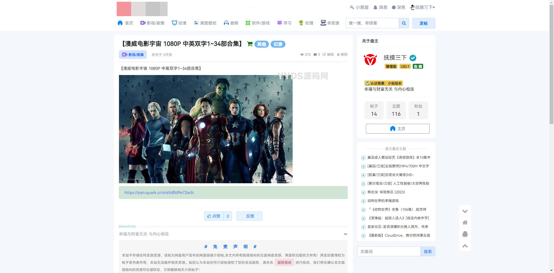 xiuno修罗论坛二开模板仿网盘资源社优化网站源码搭建 送全套插件