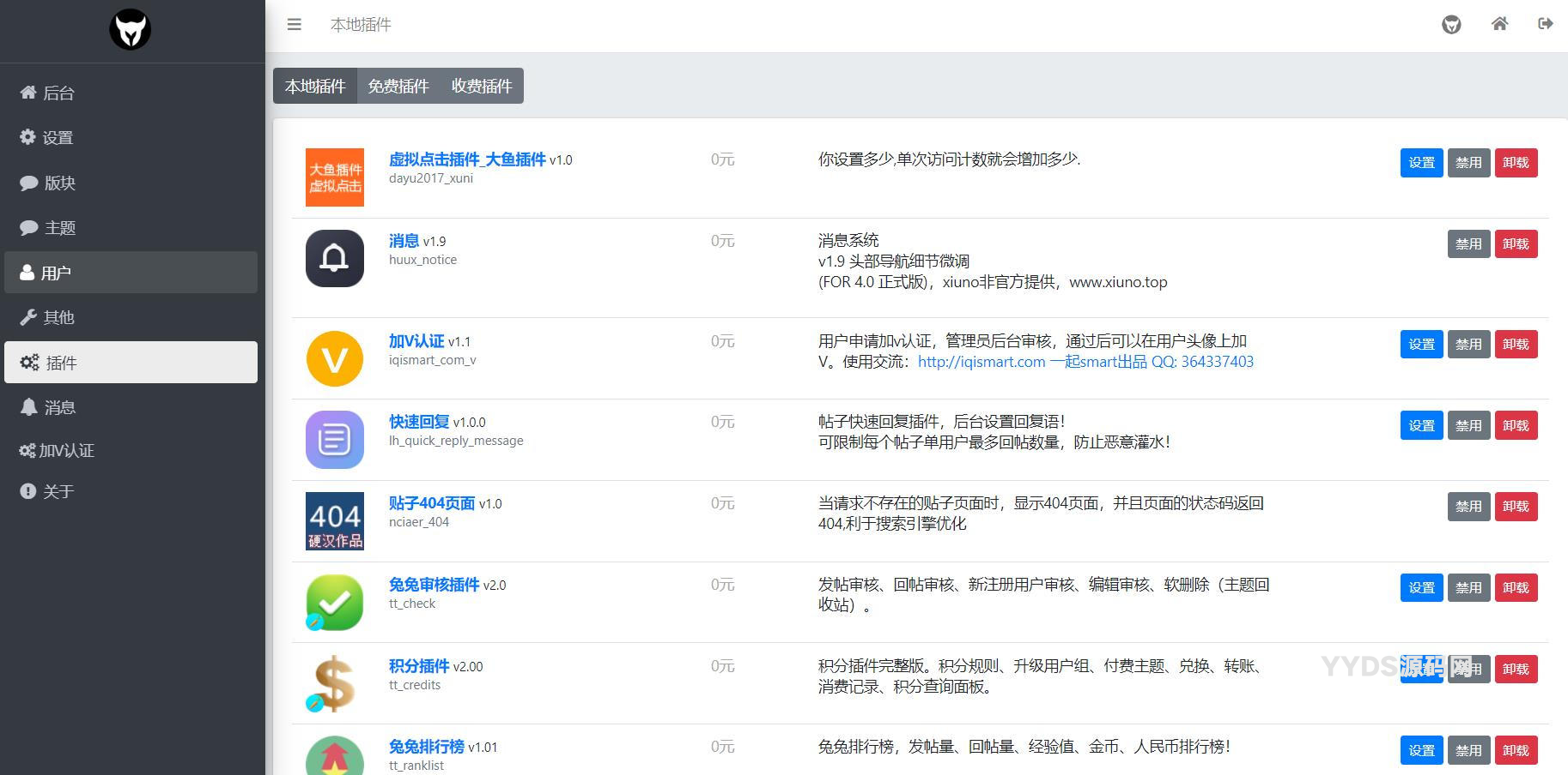 xiuno修罗论坛二开模板仿网盘资源社优化网站源码搭建 送全套插件