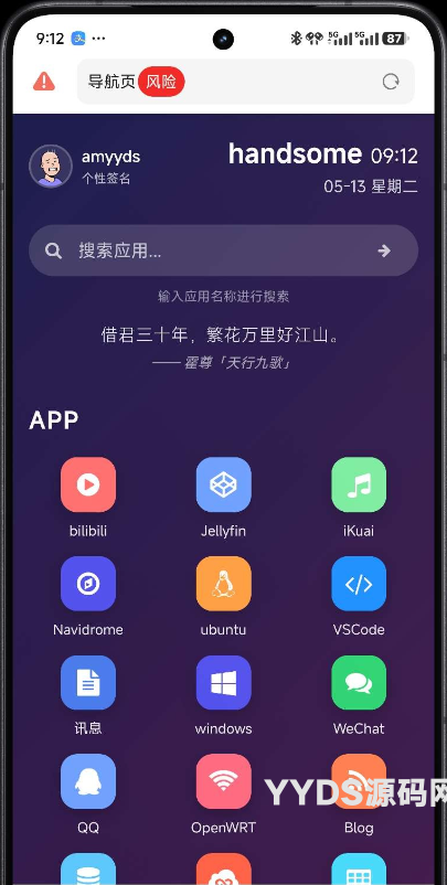 一款简单导航 HTML简单导航页