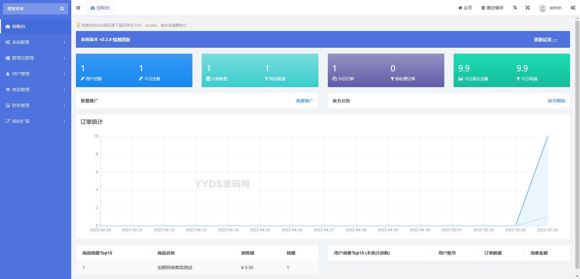 红盟云发卡系统v2.3.9源码