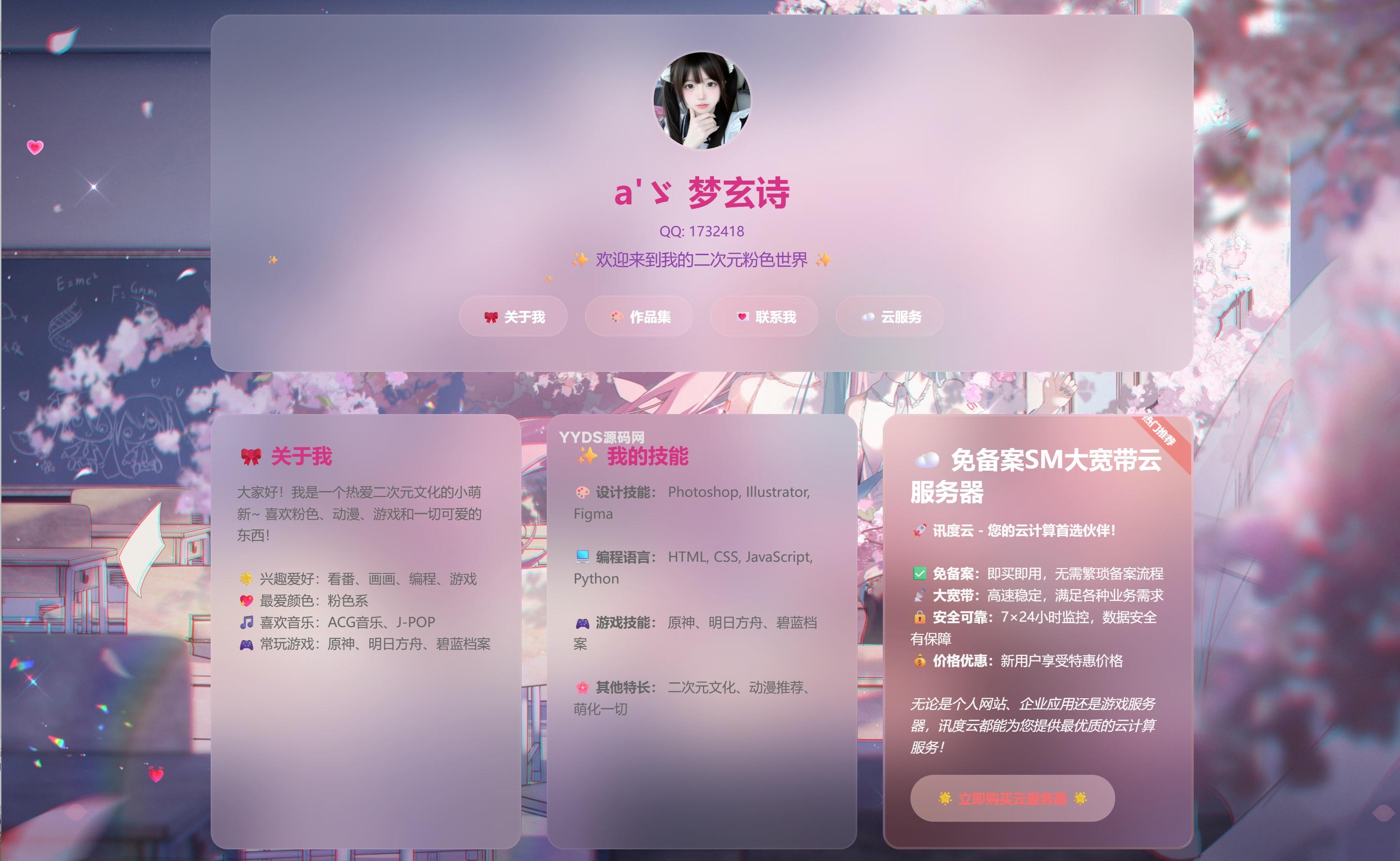 KaiGe粉色二次元个人主页源码