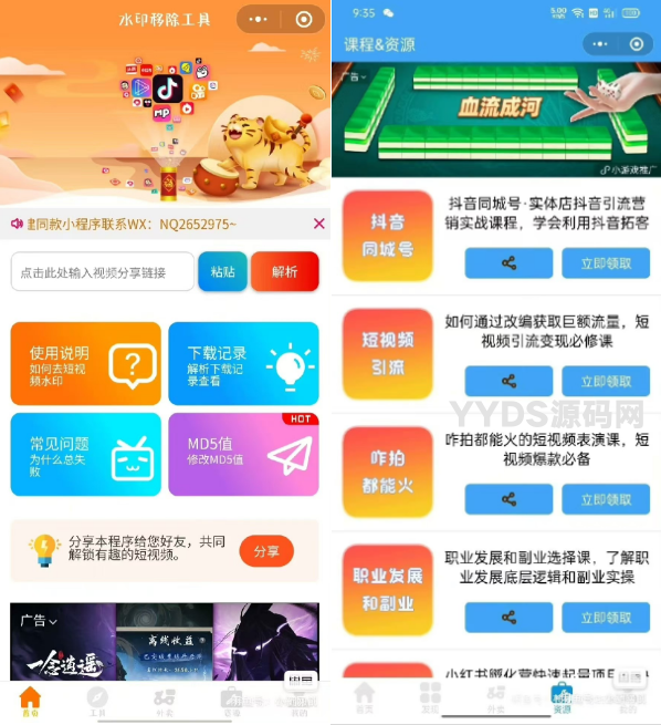 4.0修复版去水印小程序源码