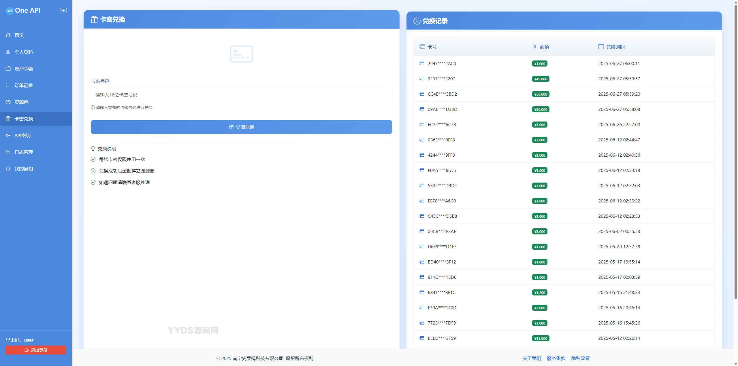OneAPI企业级接口管理系统