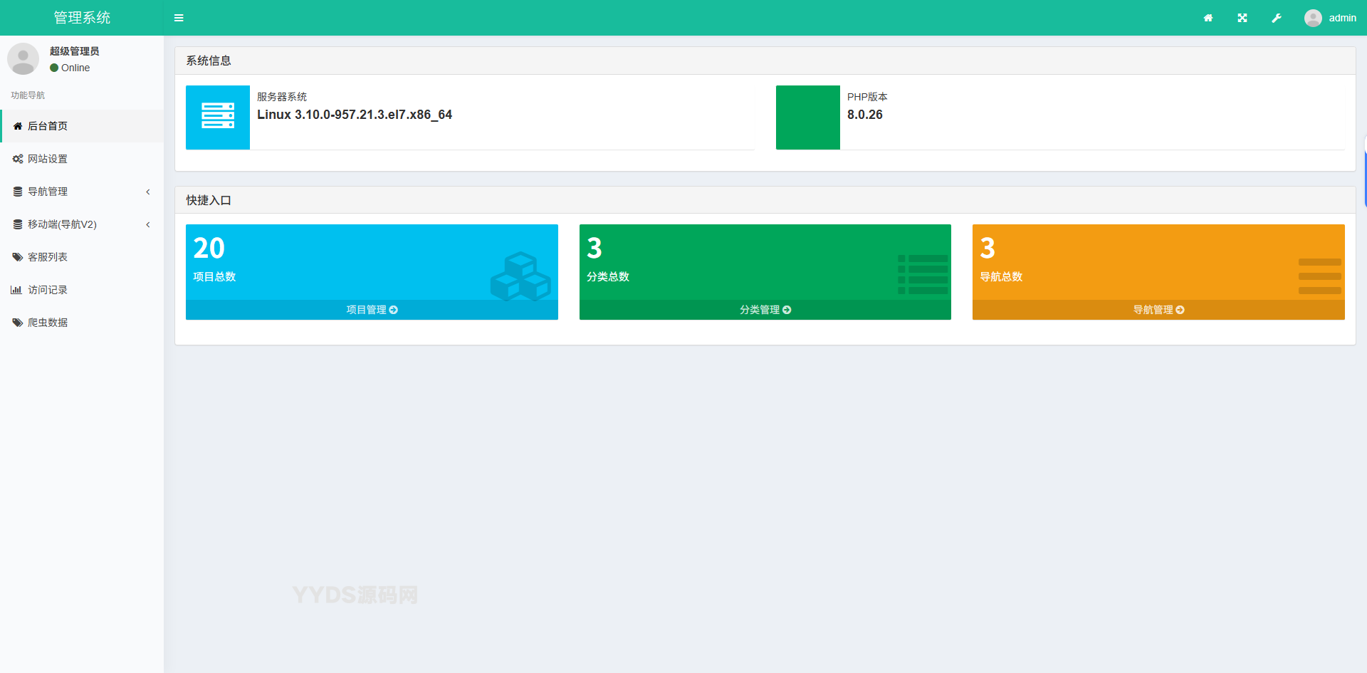 导航下载页自适应系统源码带后台