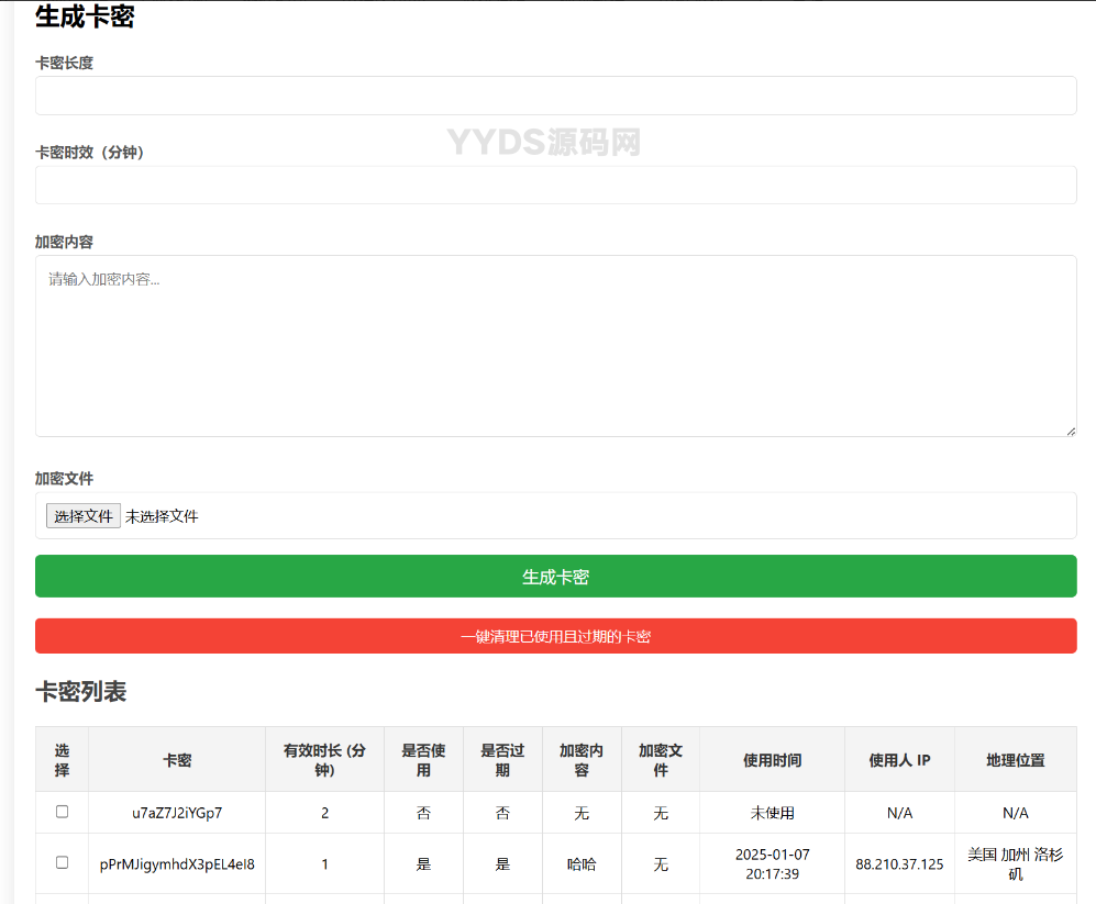 简单的加密卡密验证管理系统PHP源码