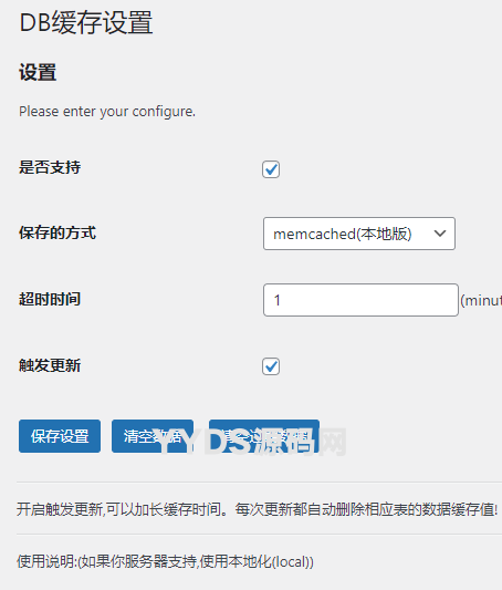 WordPress数据库缓存插件 wp-cache-db