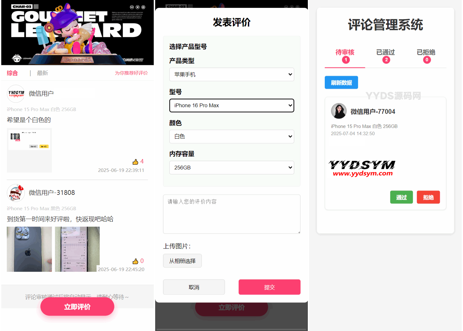 手机评论管理系统中奖秀晒图源码本套晒图源码