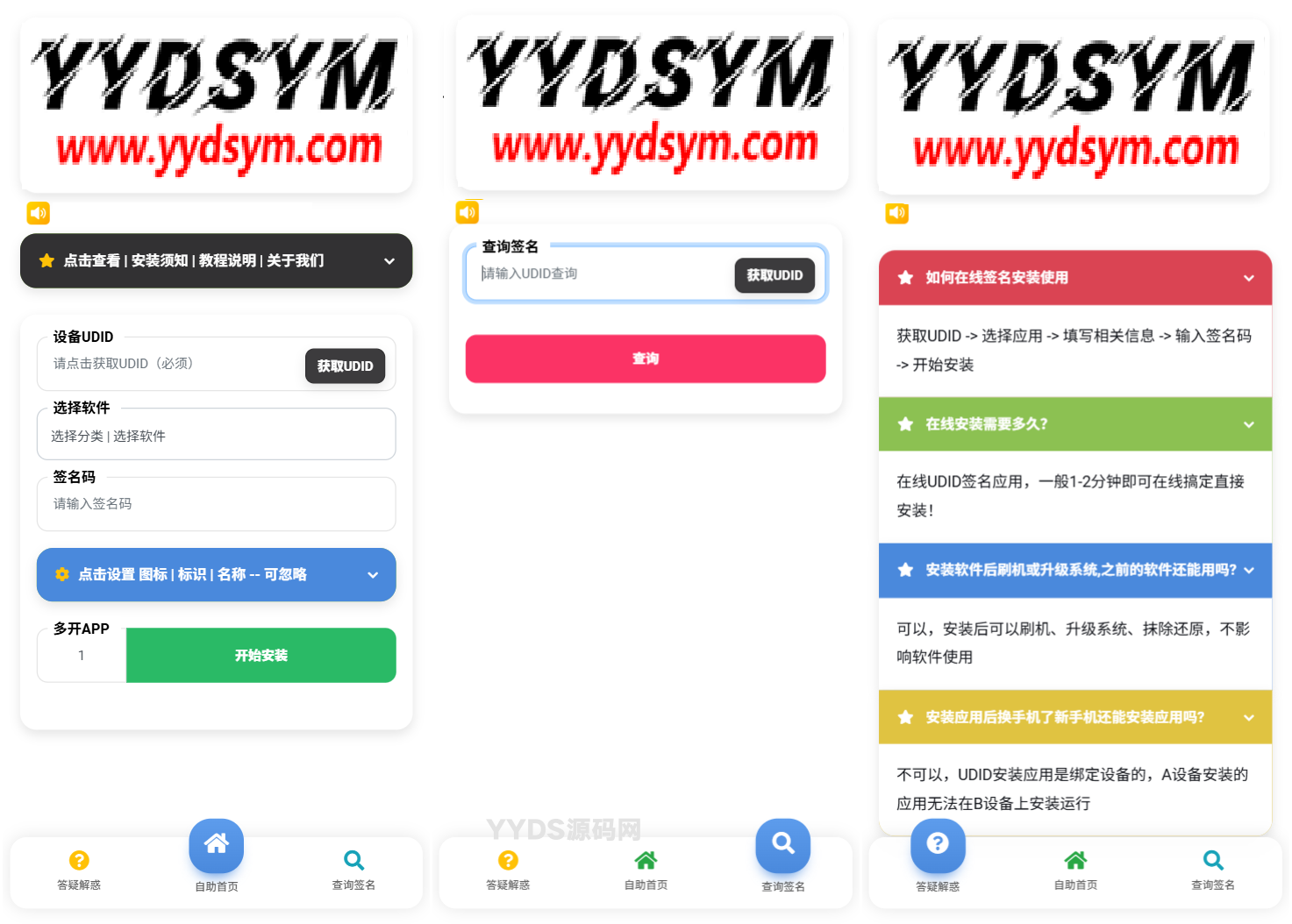 iOS V2签名网站系统源码/IPA在线签名/全开源版本/亲测