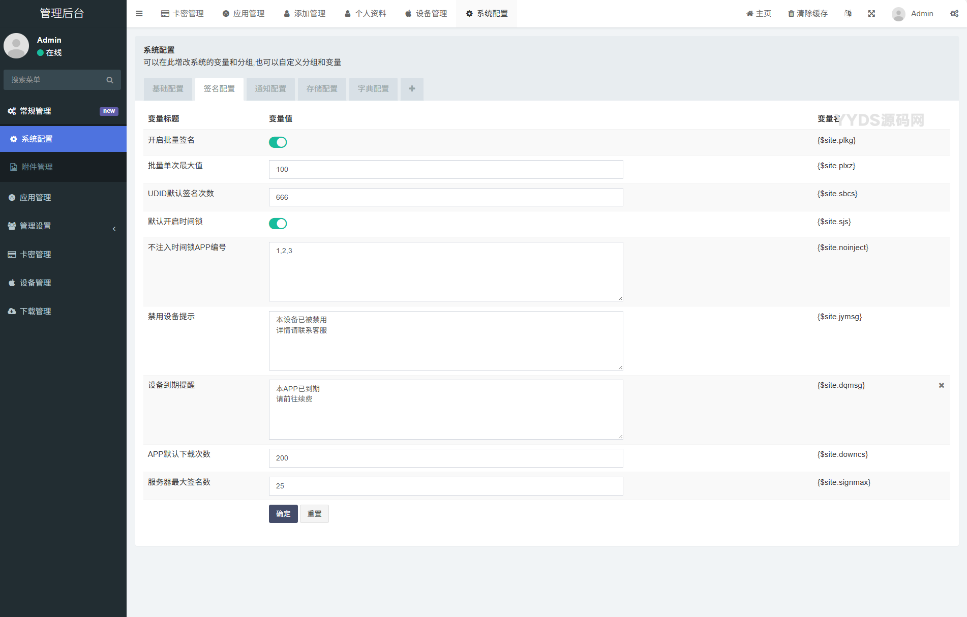 iOS V2签名网站系统源码/IPA在线签名/全开源版本/亲测