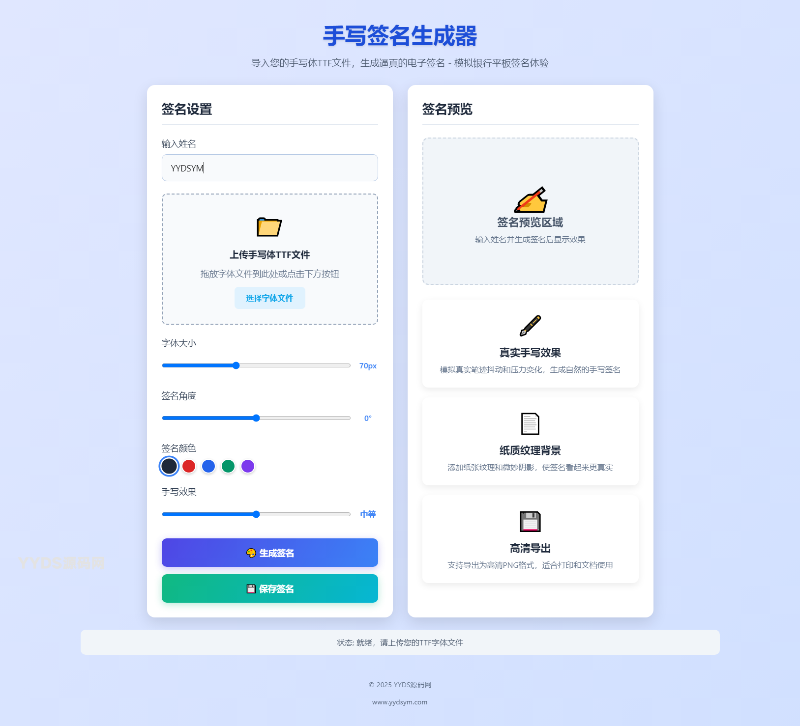 手写签名生成器源码/仿真手写字迹