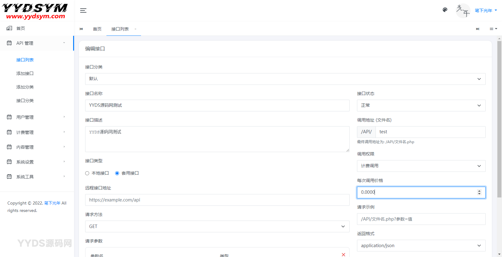 全新二开版刀客API管理系统源码 API计费 全开源